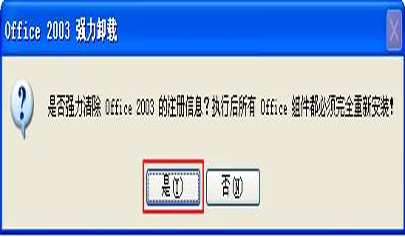 Office2003安裝不上解決方法—頑固卸載Office2003