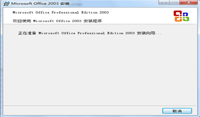 Microsoft office2003的安裝步驟及注意事項