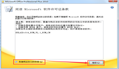 Microsoft office2010的安裝步驟及注意事項