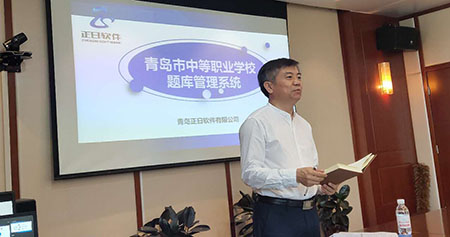 青島中等職業(yè)學(xué)校題庫(kù)系統(tǒng)建設(shè)會(huì)于29日舉行