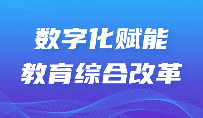 觀點丨黃榮懷等：產(chǎn)學(xué)研用協(xié)同聯(lián)動，加速場景驅(qū)動的“AI+教育”實踐